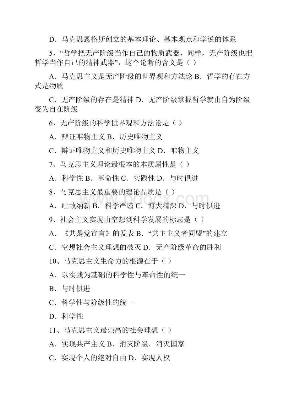 马克思主义基本原理概论复习题.docx_第2页