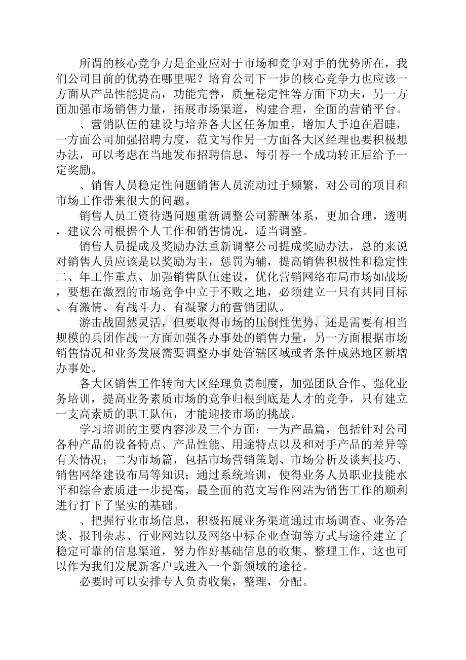 销售部门年终总结.docx_第2页