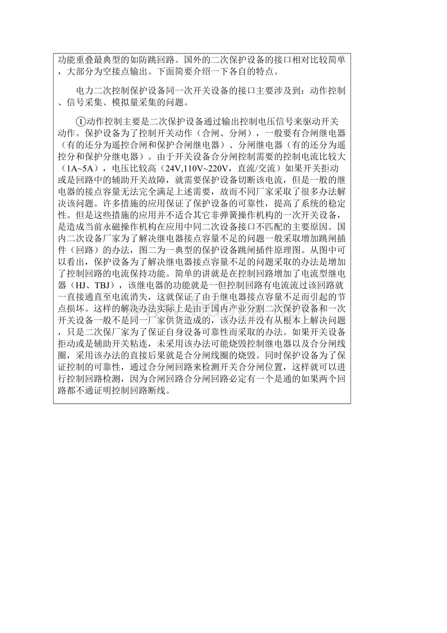 永磁断路器与二次系统接口.docx_第3页