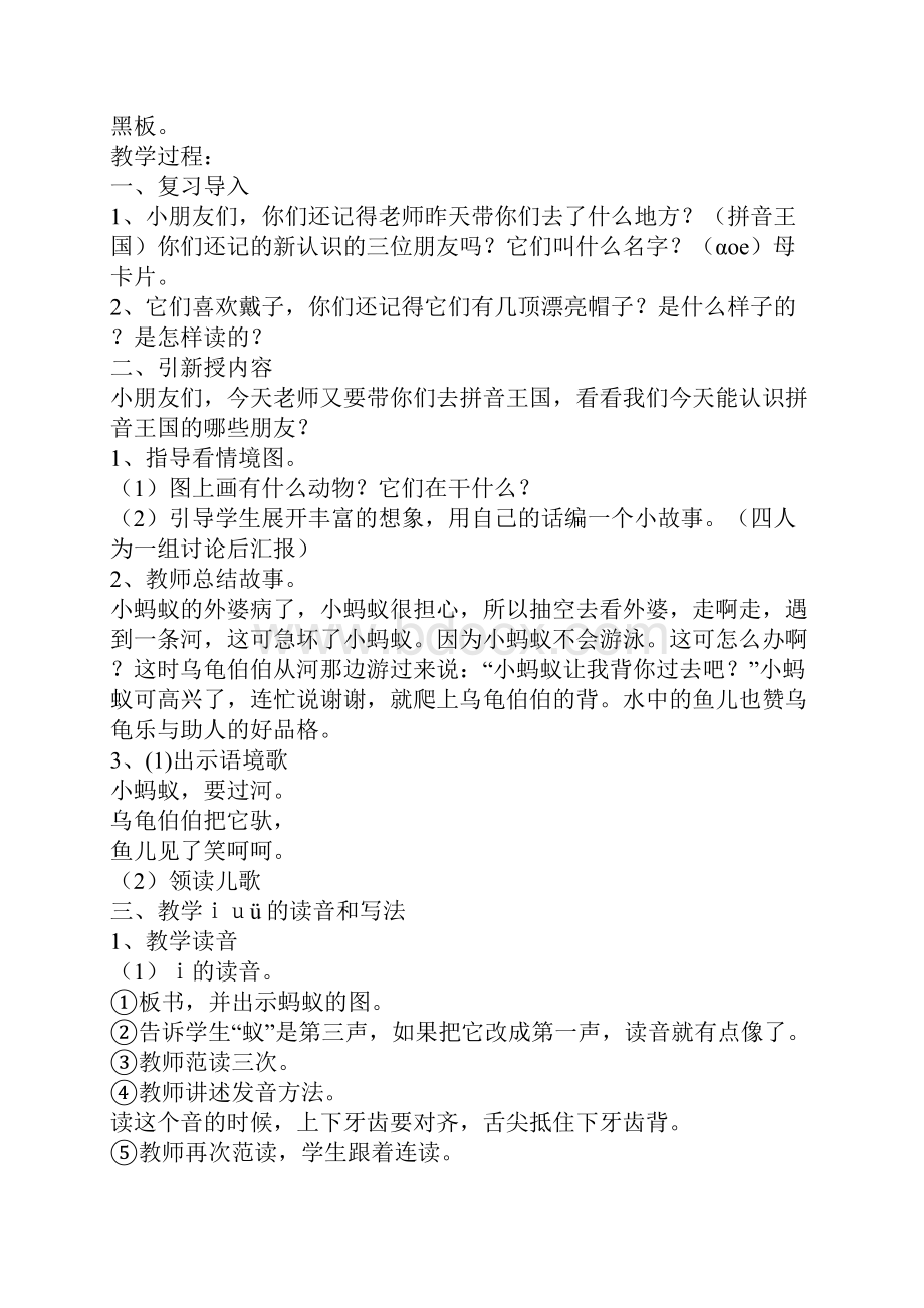 i u ü教学设计教案教学设计.docx_第2页