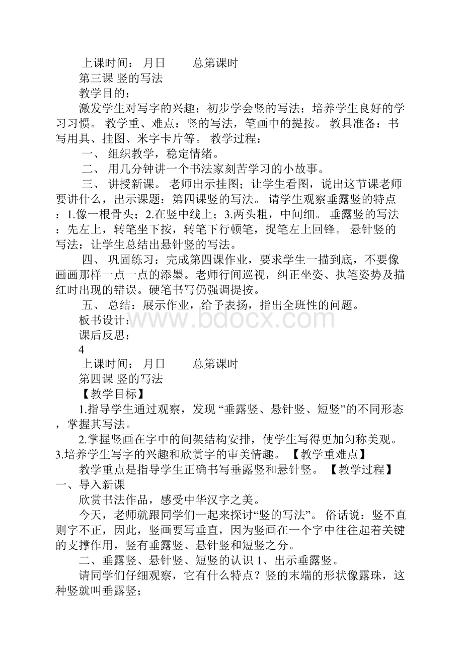 配套K12三年级书法教案毛笔.docx_第3页