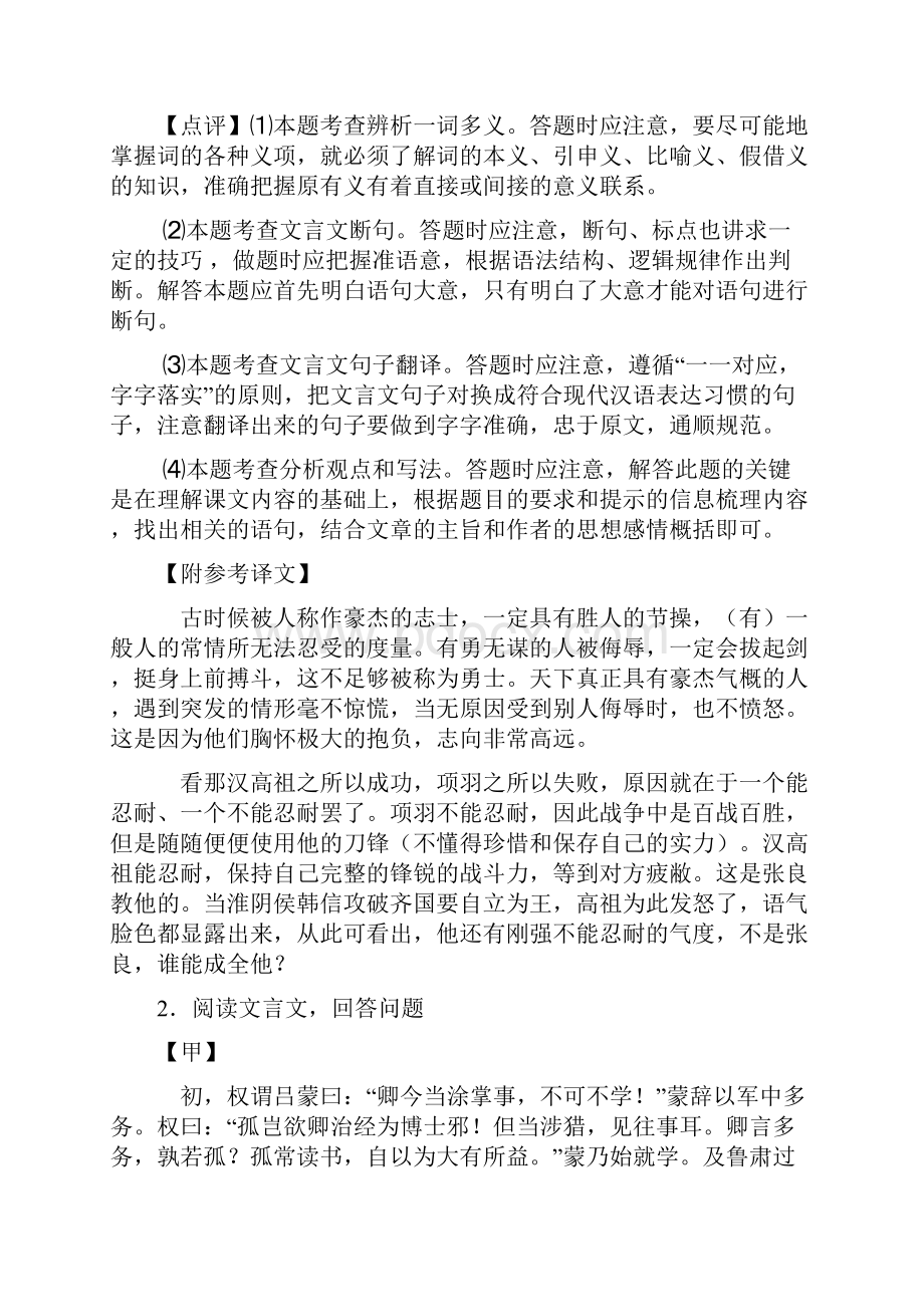 初中七年级 下册语文文言文阅读训练试题及答案Word版.docx_第3页