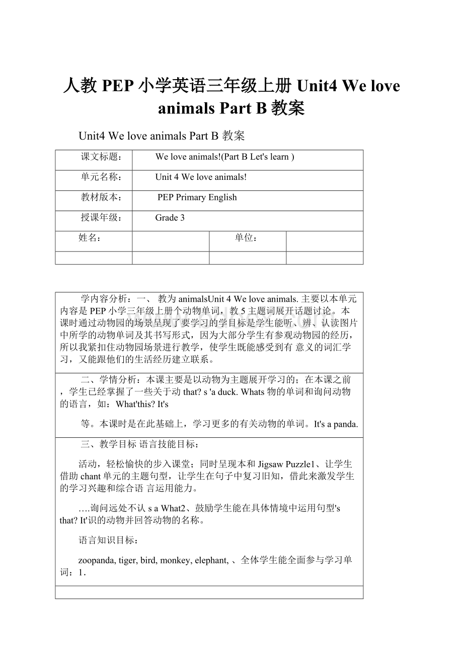 人教PEP小学英语三年级上册 Unit4 We love animals Part B教案.docx