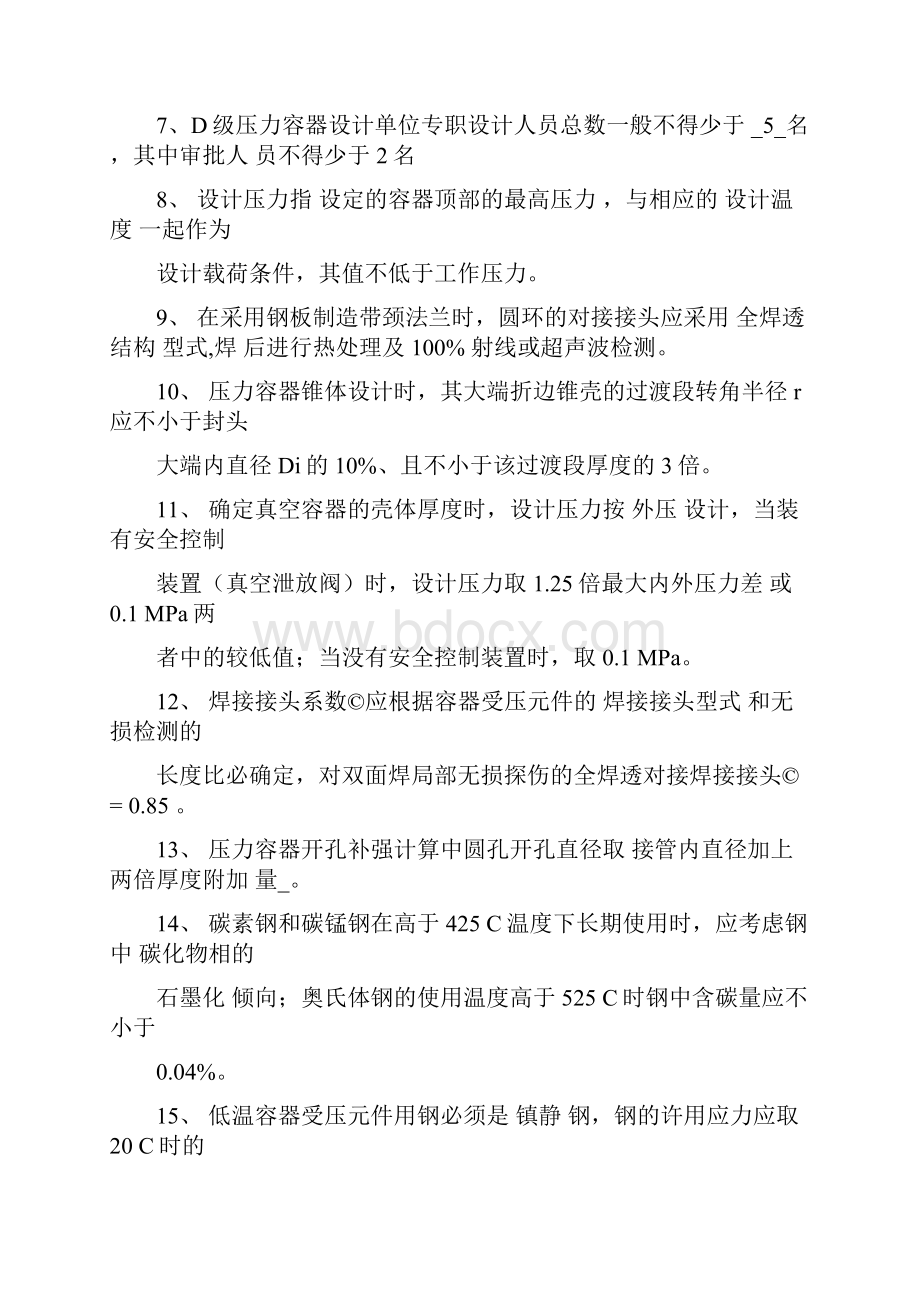 压力容器设计校核人员考试试题及答案.docx_第2页