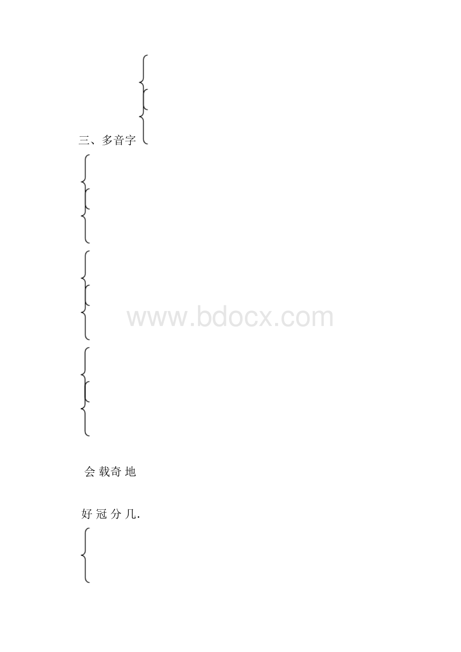 五年级下册语文近反义词及答案和多音字.docx_第3页