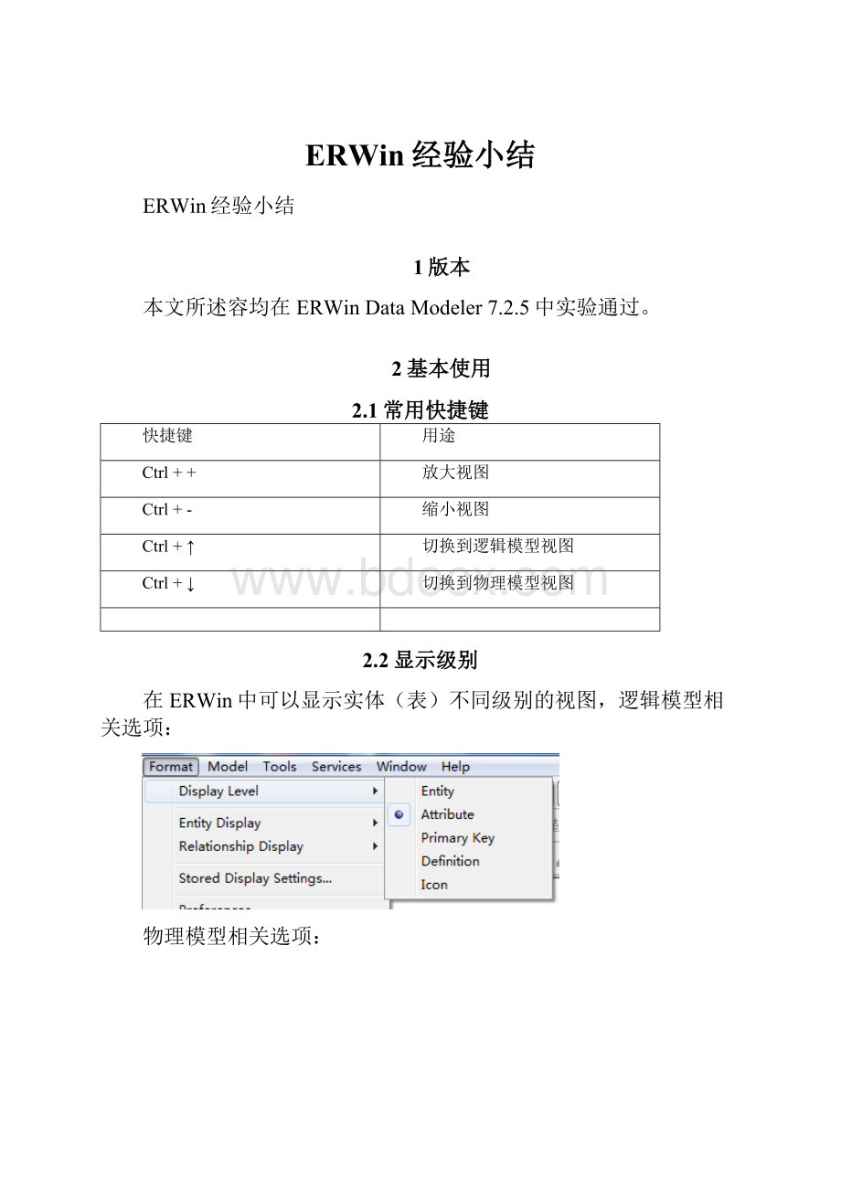 ERWin经验小结.docx