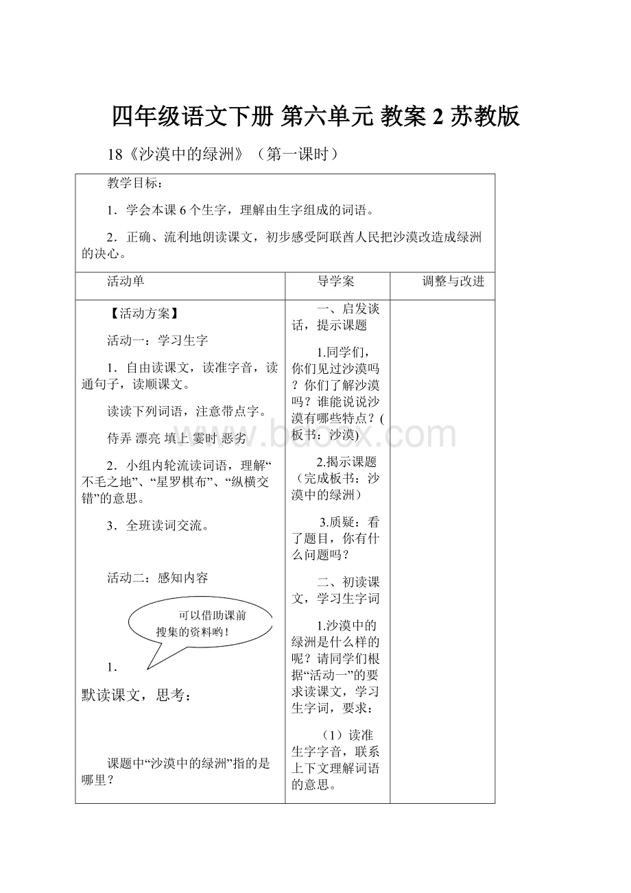 四年级语文下册 第六单元 教案2 苏教版.docx_第1页