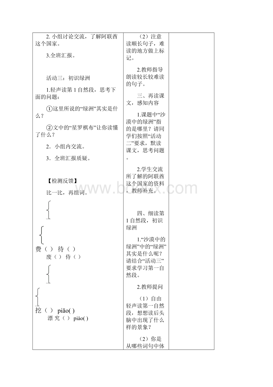 四年级语文下册 第六单元 教案2 苏教版.docx_第2页