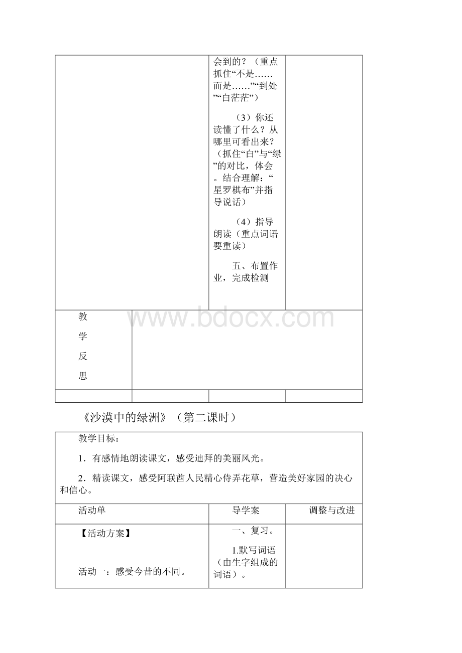 四年级语文下册 第六单元 教案2 苏教版.docx_第3页