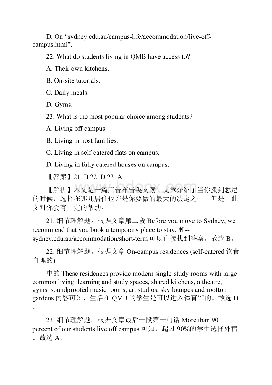 湖北省八校鄂南高中华师一附中黄冈中学等高三第二次联考英语精校Word解析版.docx_第3页