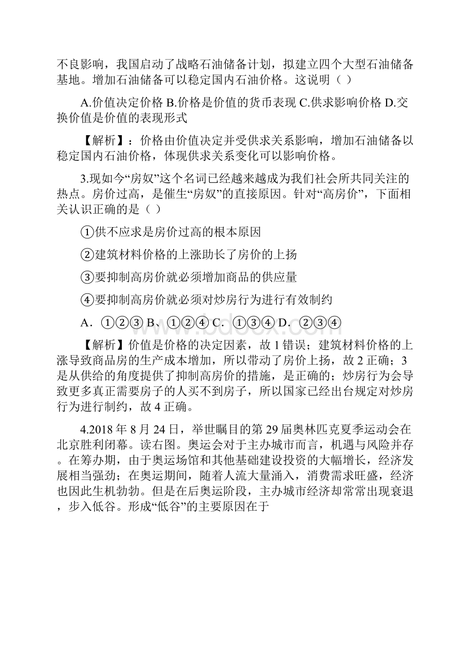 高一政治多变的价格同步练习题.docx_第2页