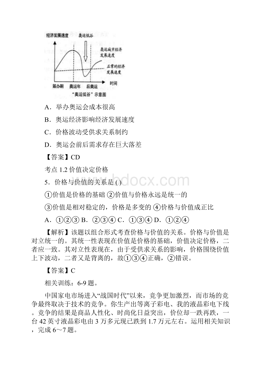 高一政治多变的价格同步练习题.docx_第3页