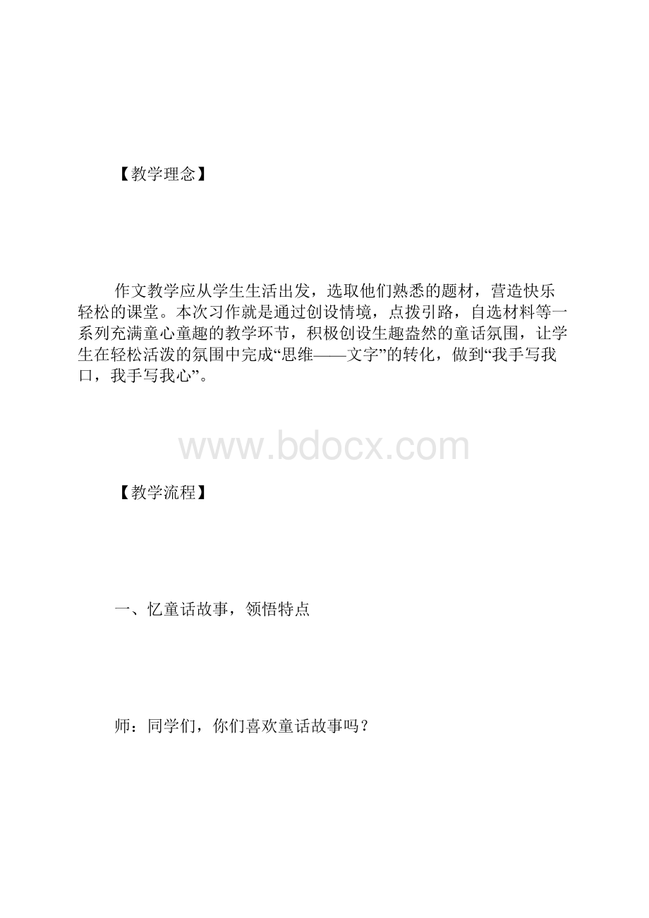 编童话故事小学三年级作文指导2800字.docx_第2页