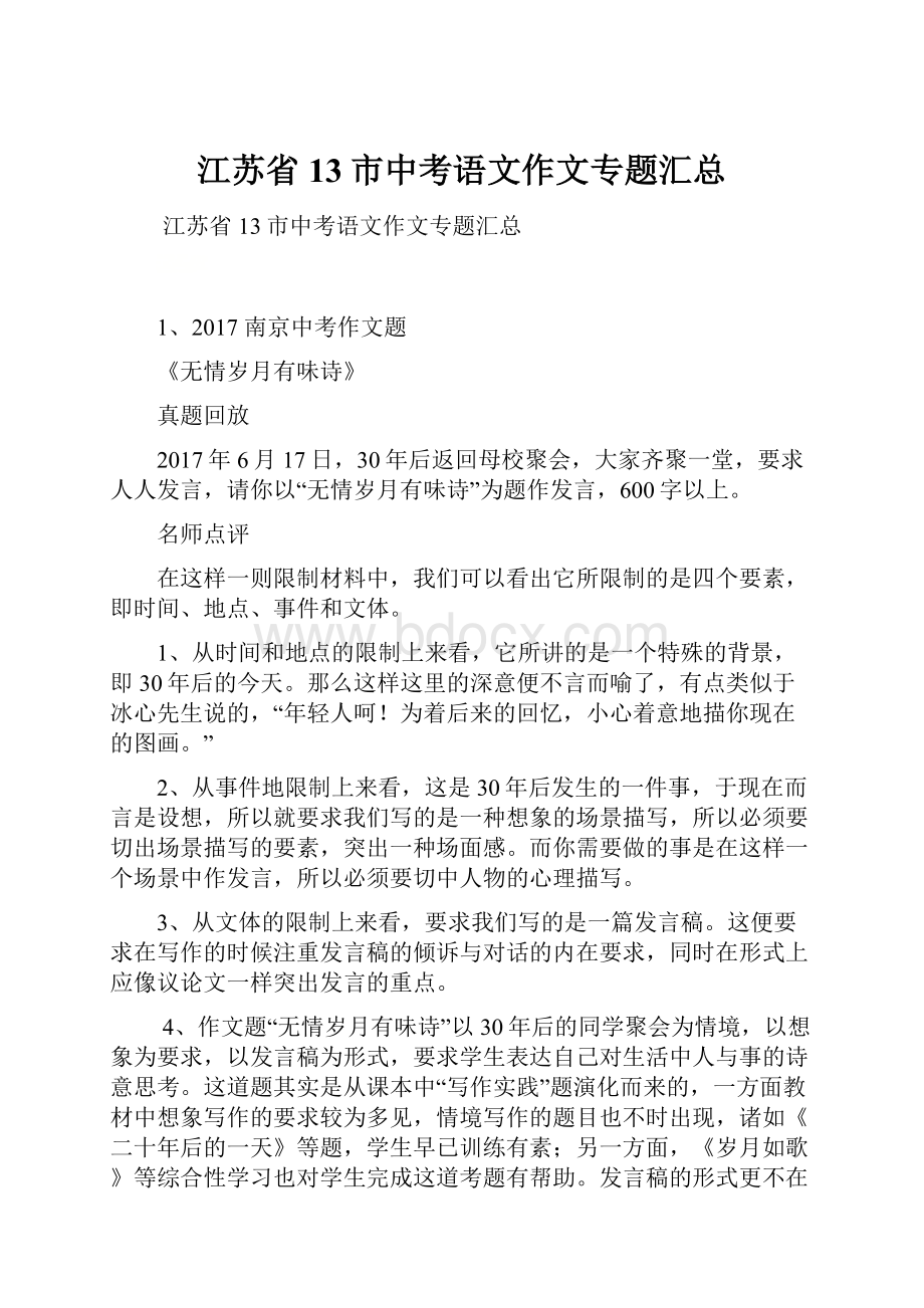 江苏省13市中考语文作文专题汇总.docx