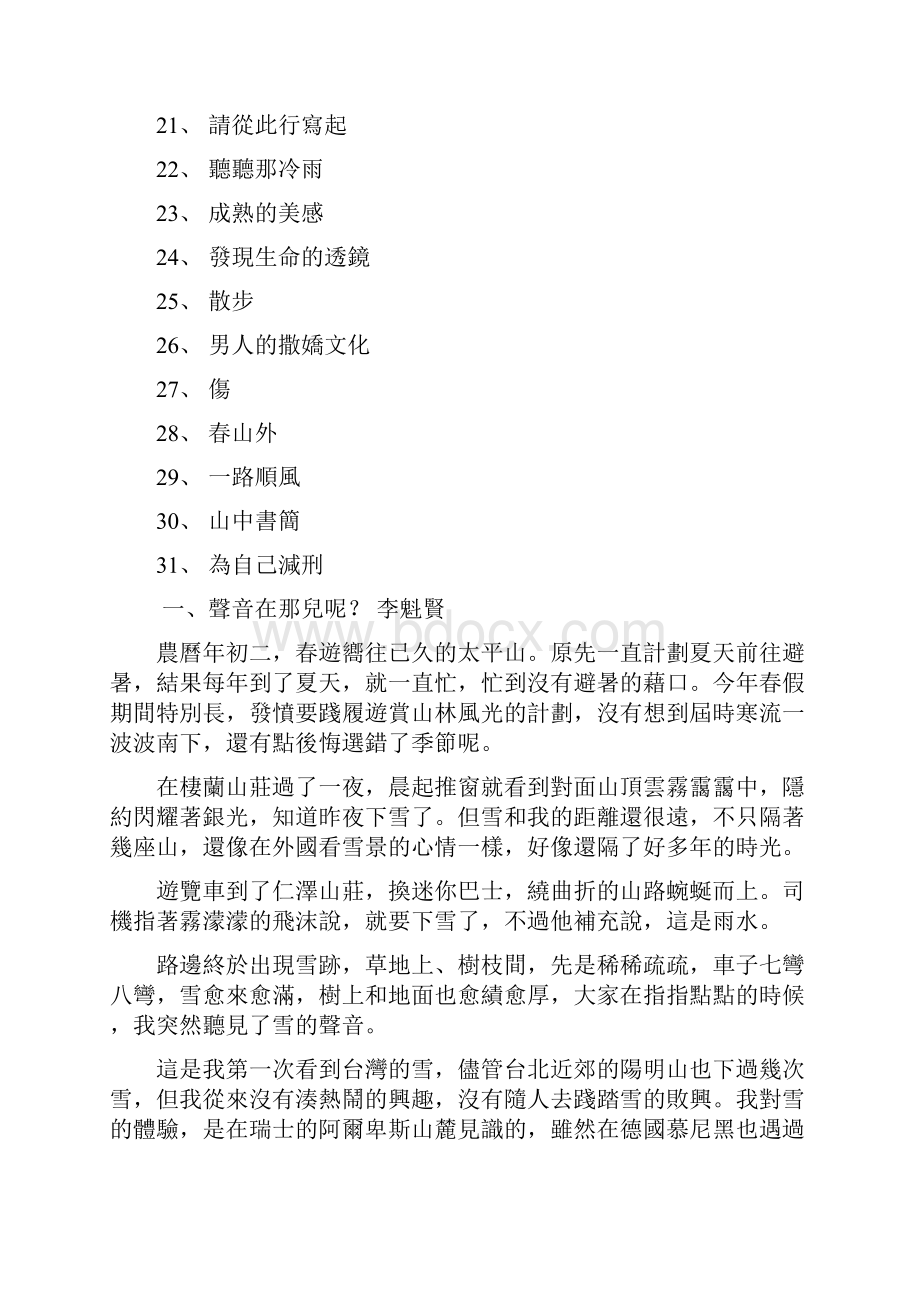 大自然的启示云林语文竞赛.docx_第2页