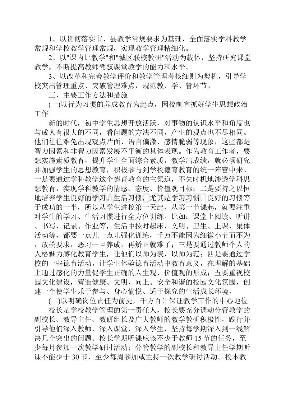 县教研室初中教学教研工作计划.docx_第2页