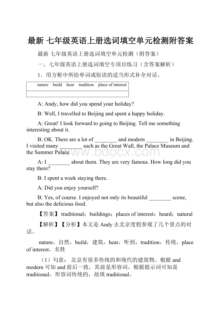 最新 七年级英语上册选词填空单元检测附答案.docx_第1页