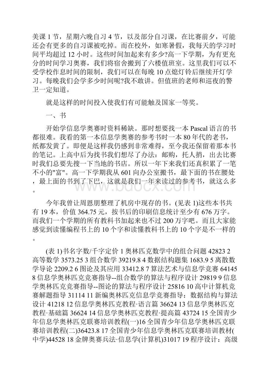 为什么我们信息学奥赛出了国家一等奖.docx_第2页