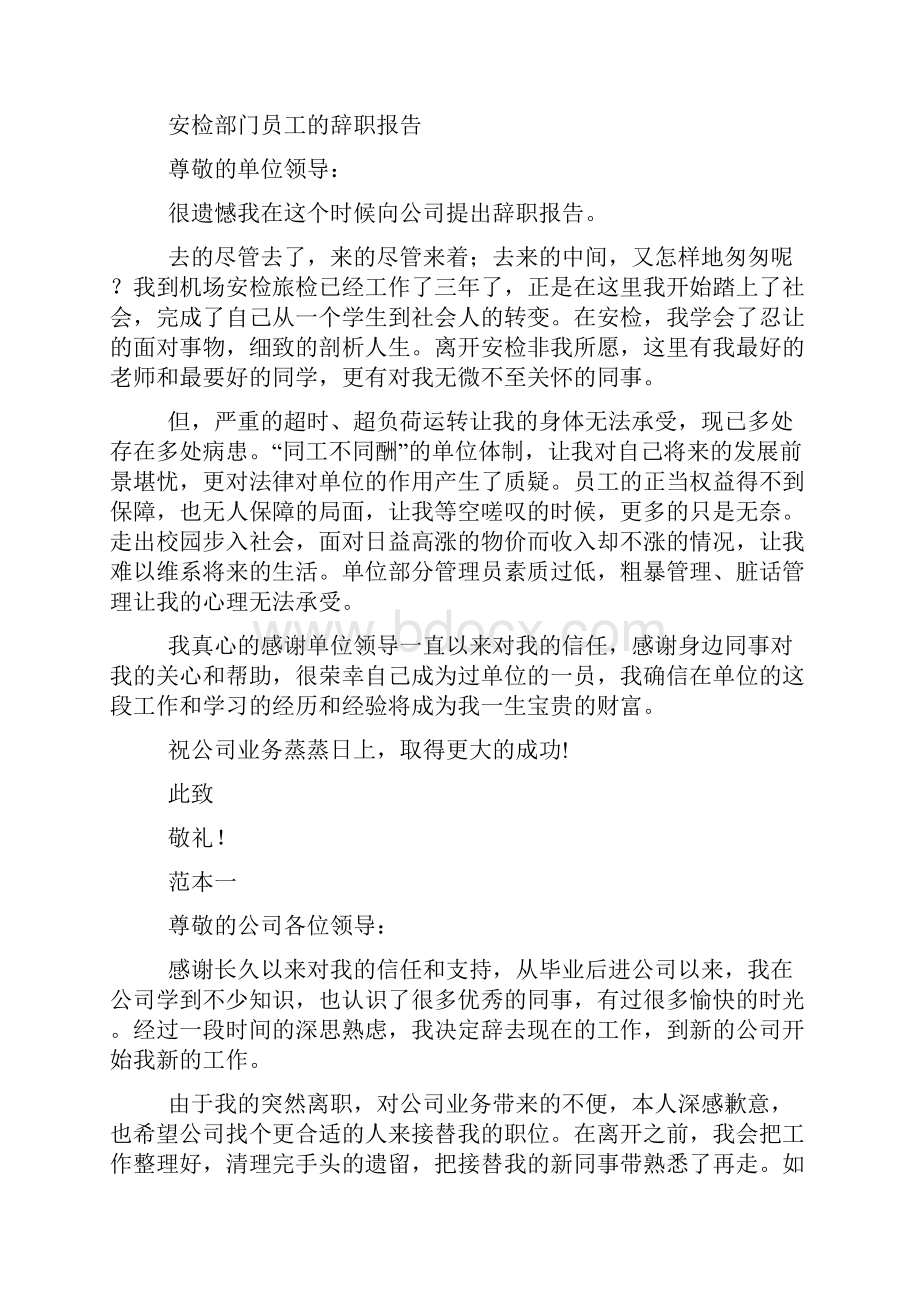 安检部门职员的辞职申请书.docx_第2页