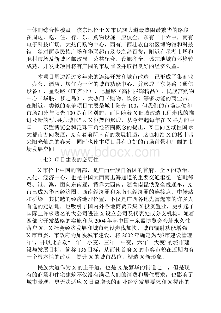 商住综合楼项目投资可行性研究报告.docx_第2页