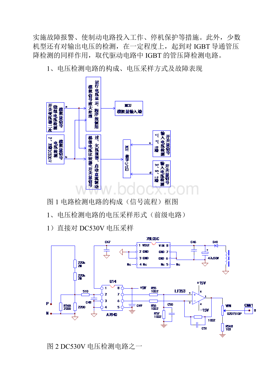 变频器电压检测电路.docx_第2页