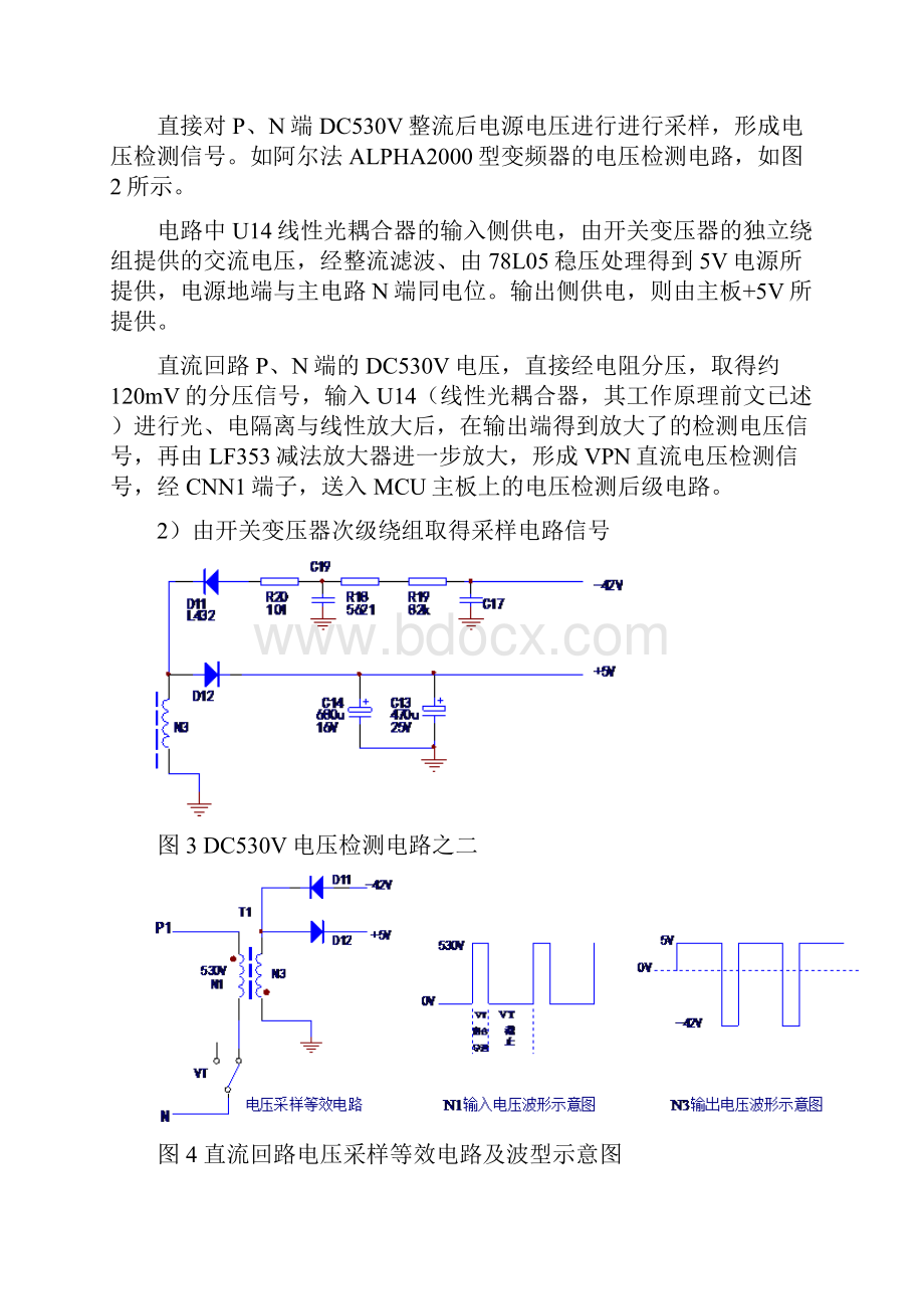 变频器电压检测电路.docx_第3页