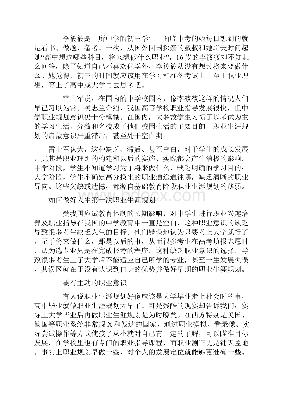 职业规划是人们对未来职业生活构想的规划.docx_第2页