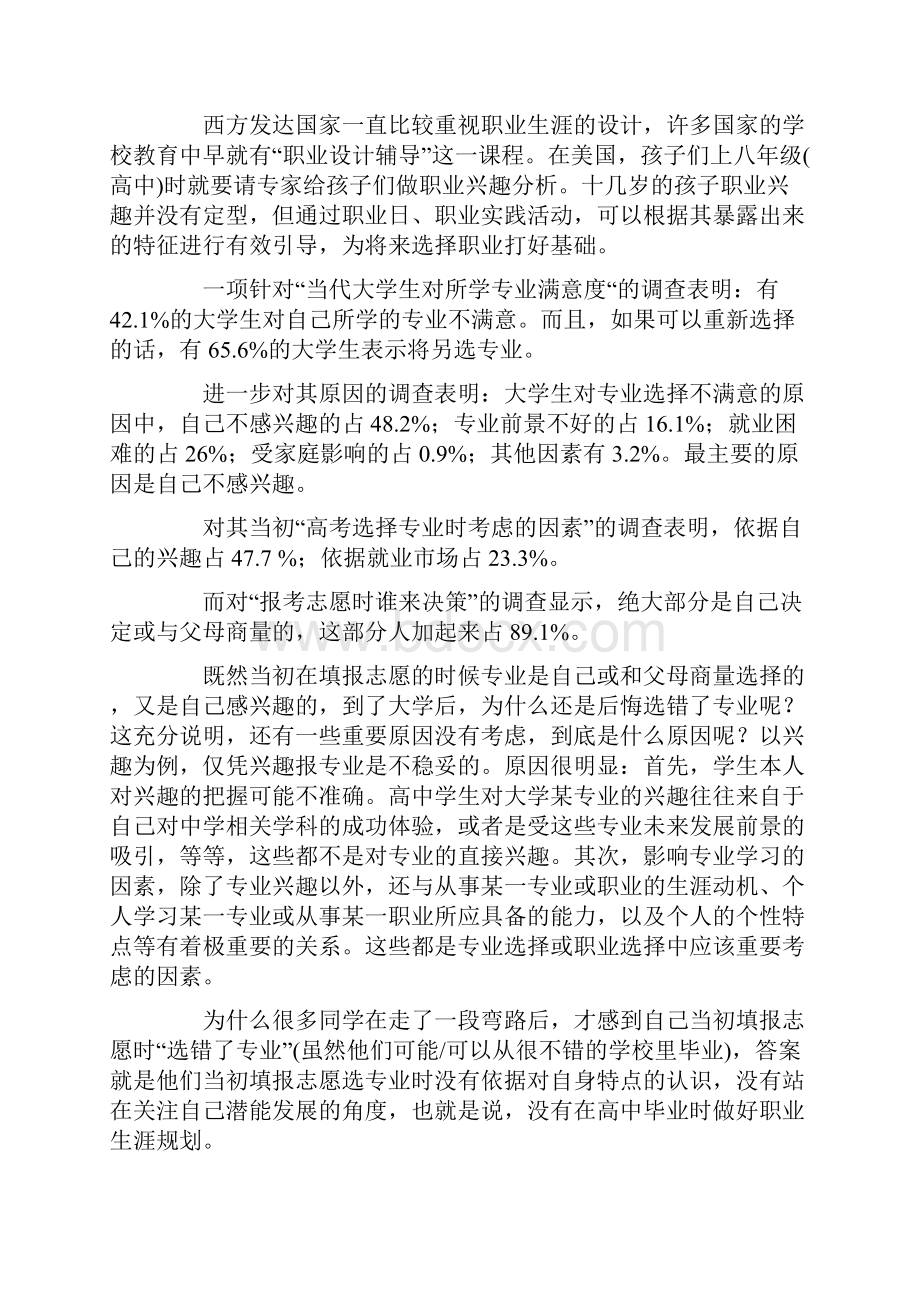 职业规划是人们对未来职业生活构想的规划.docx_第3页