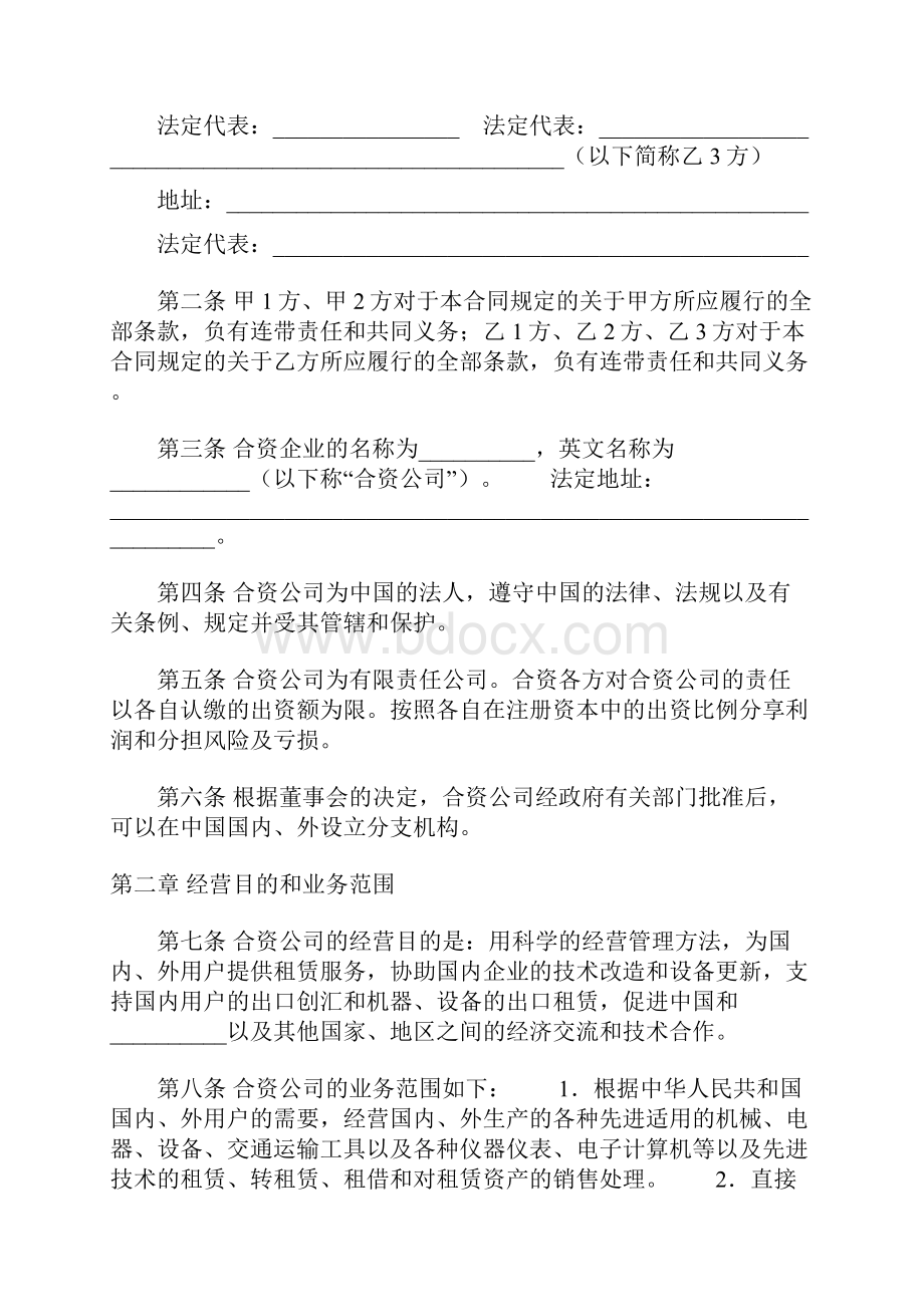 融资租赁合同协议书范本律师版.docx_第2页