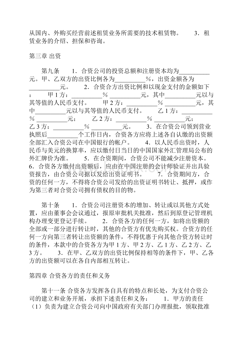 融资租赁合同协议书范本律师版.docx_第3页