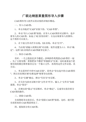 广联达钢筋算量图形导入步骤.docx