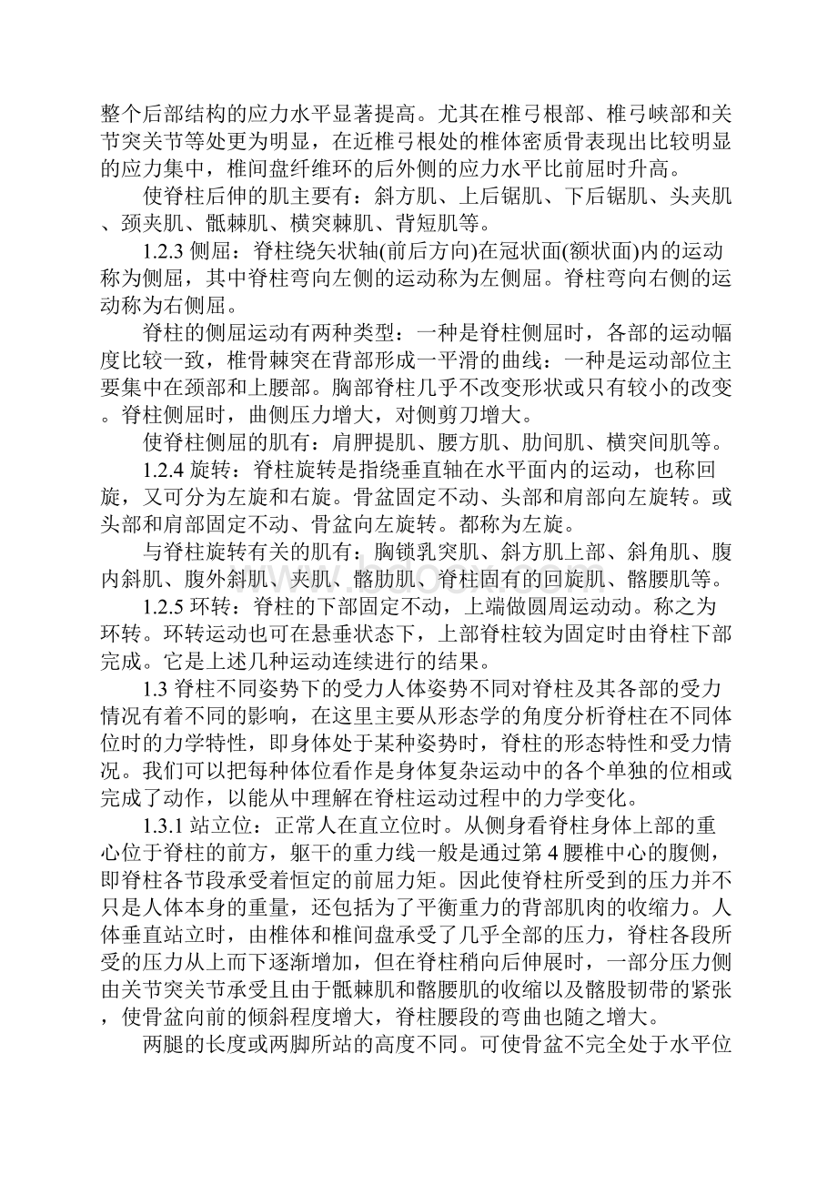 从脊柱的运动及肌肉分布特点看常见腰疾患病因精要.docx_第2页