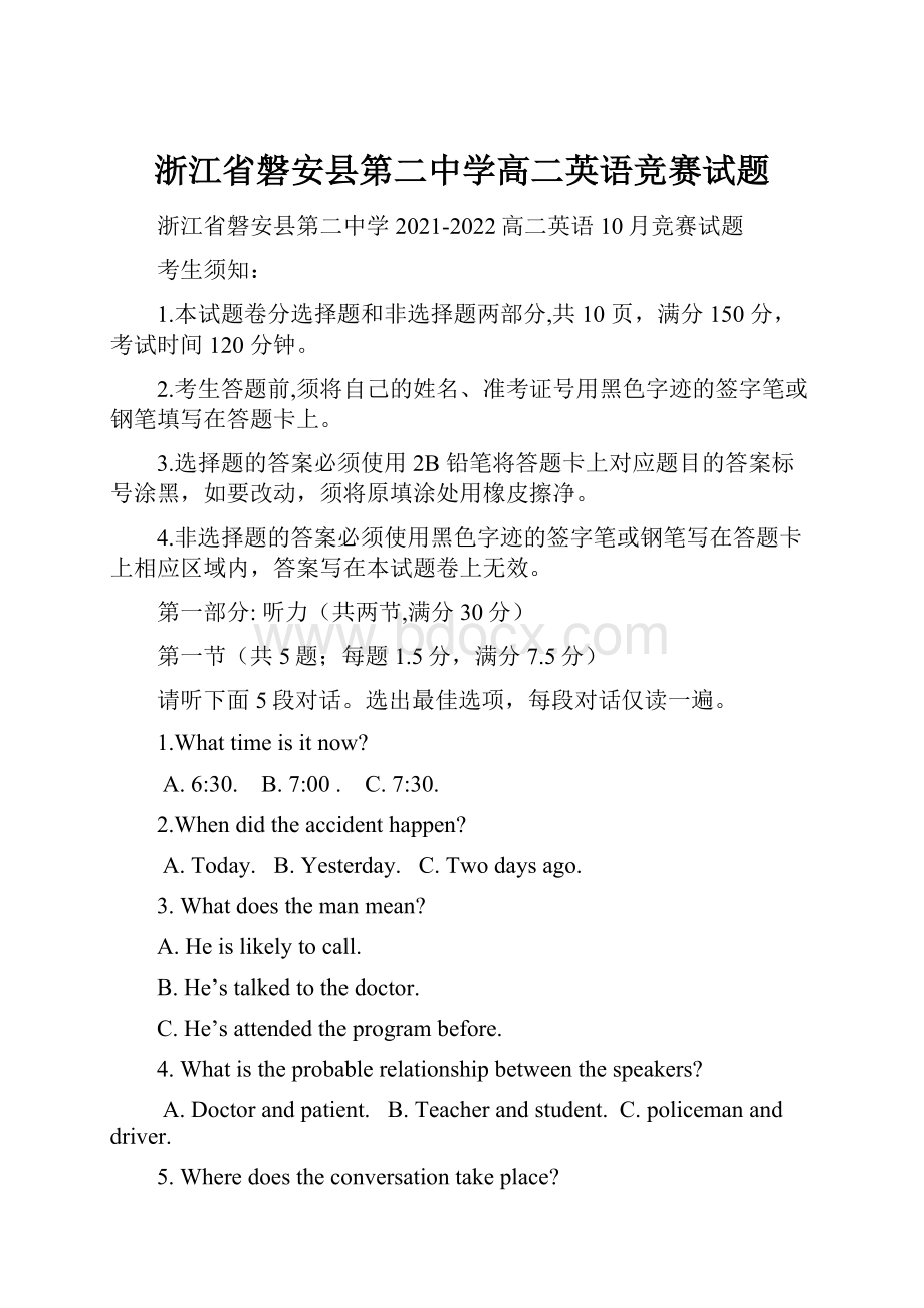 浙江省磐安县第二中学高二英语竞赛试题.docx