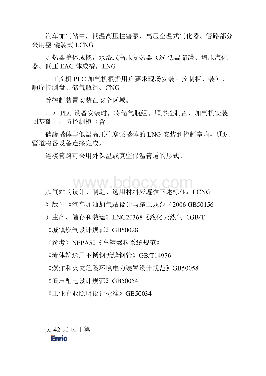 橇装CNG天然气加气站方案.docx_第2页