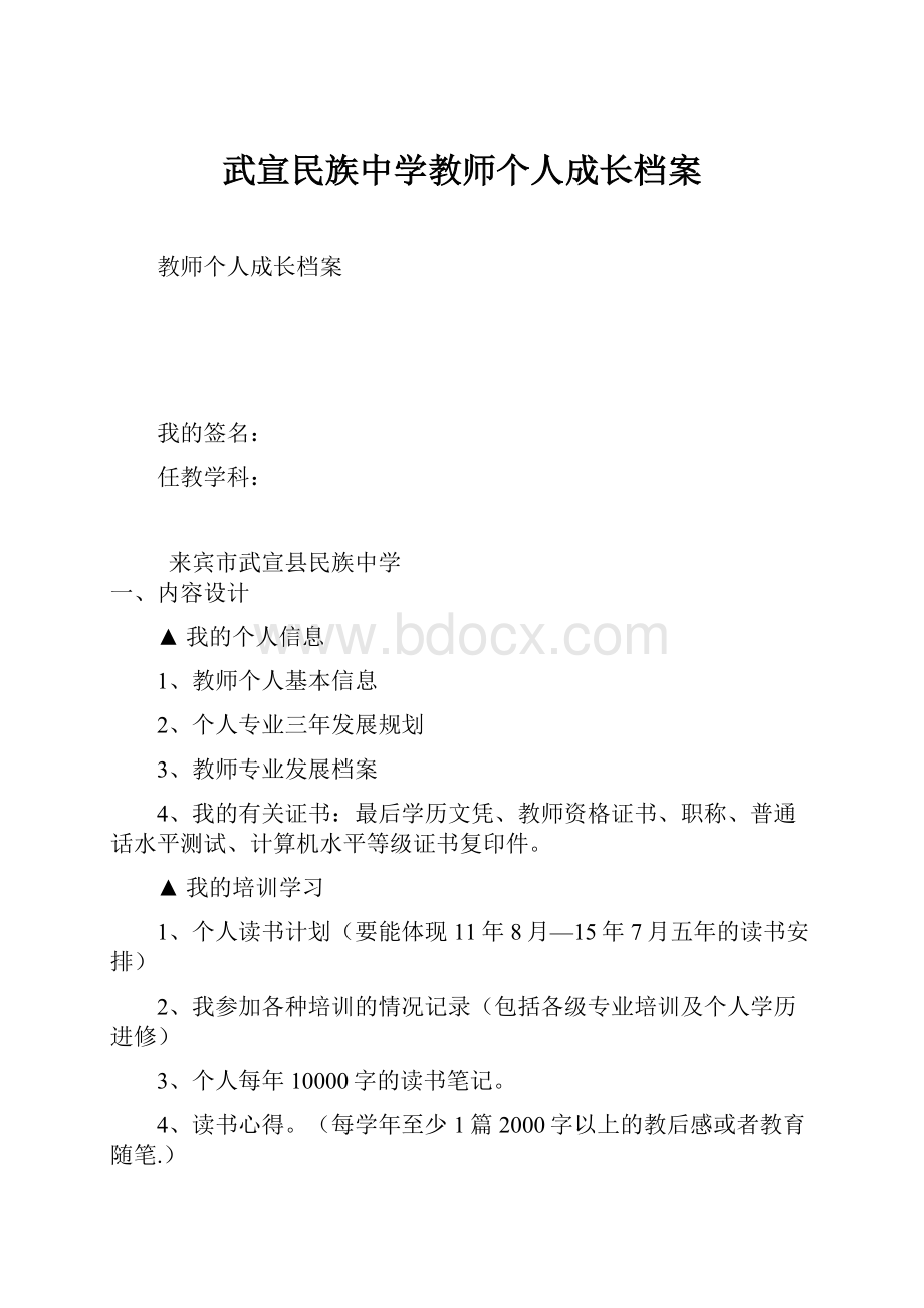 武宣民族中学教师个人成长档案.docx