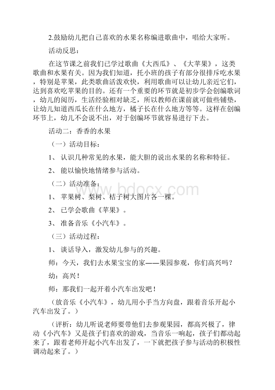 幼儿园小班秋天主题苹果橘子教案反思.docx_第3页