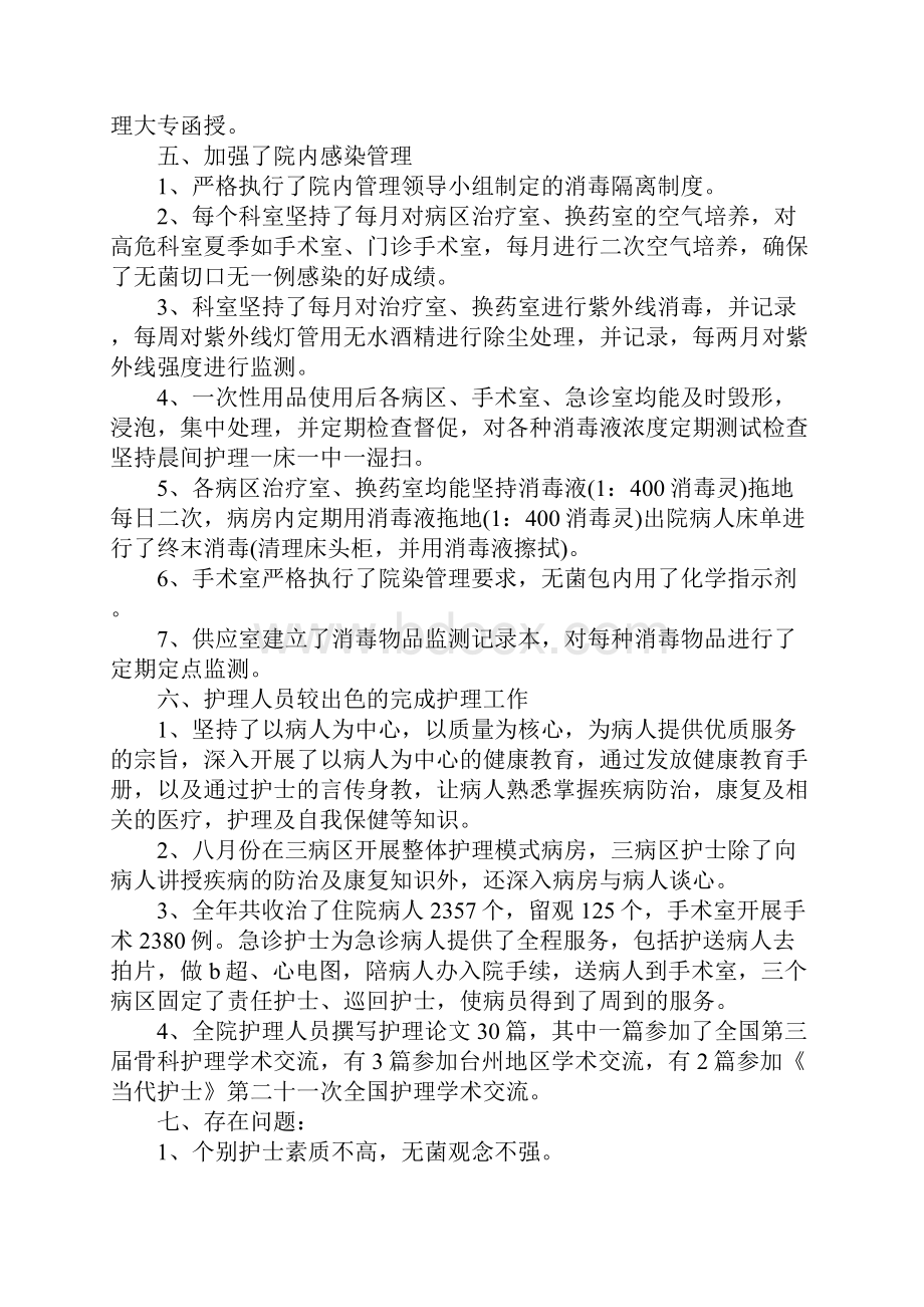 度推荐护理部干事个人述职报告范文五篇.docx_第3页