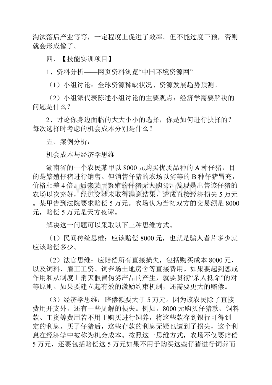 经济学基础习题答案第四版.docx_第3页