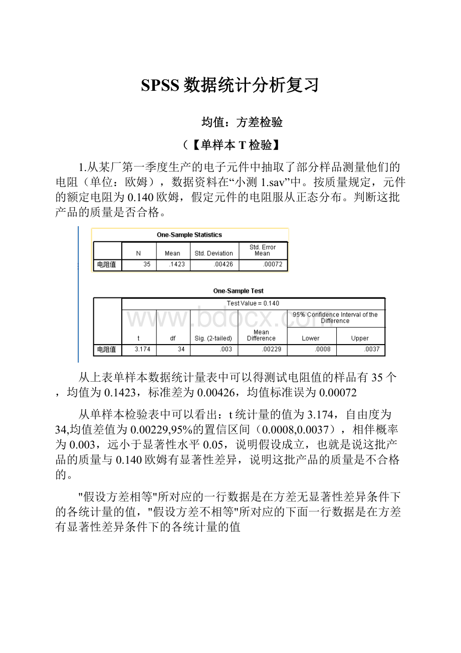 SPSS数据统计分析复习.docx