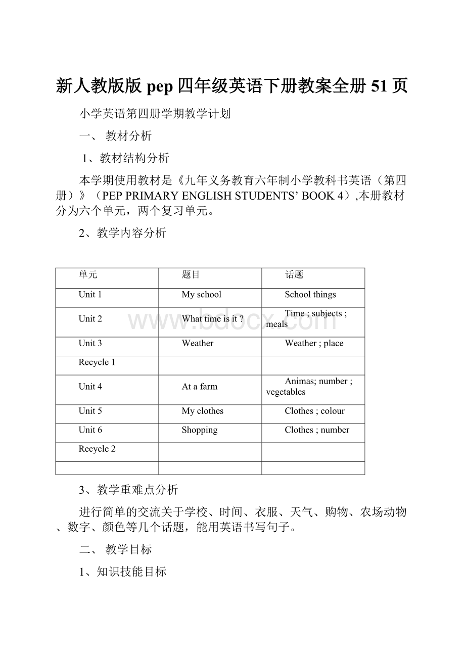 新人教版版pep四年级英语下册教案全册51页.docx_第1页