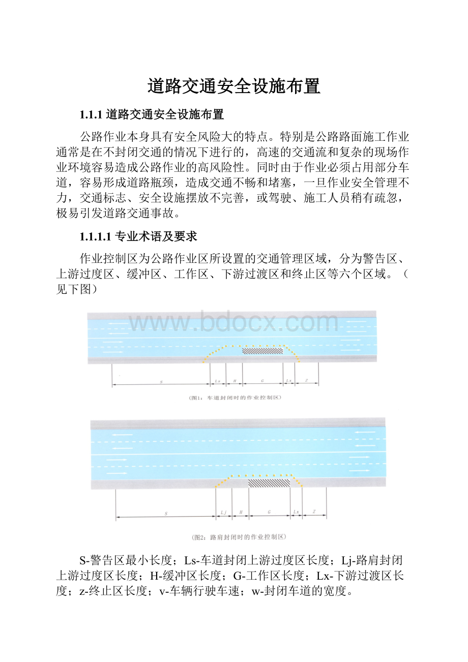 道路交通安全设施布置.docx