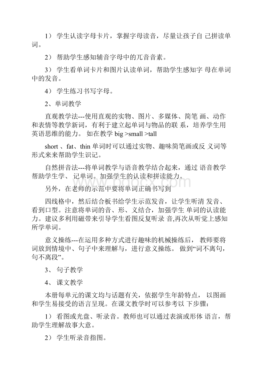 三年级英语教学计划.docx_第2页