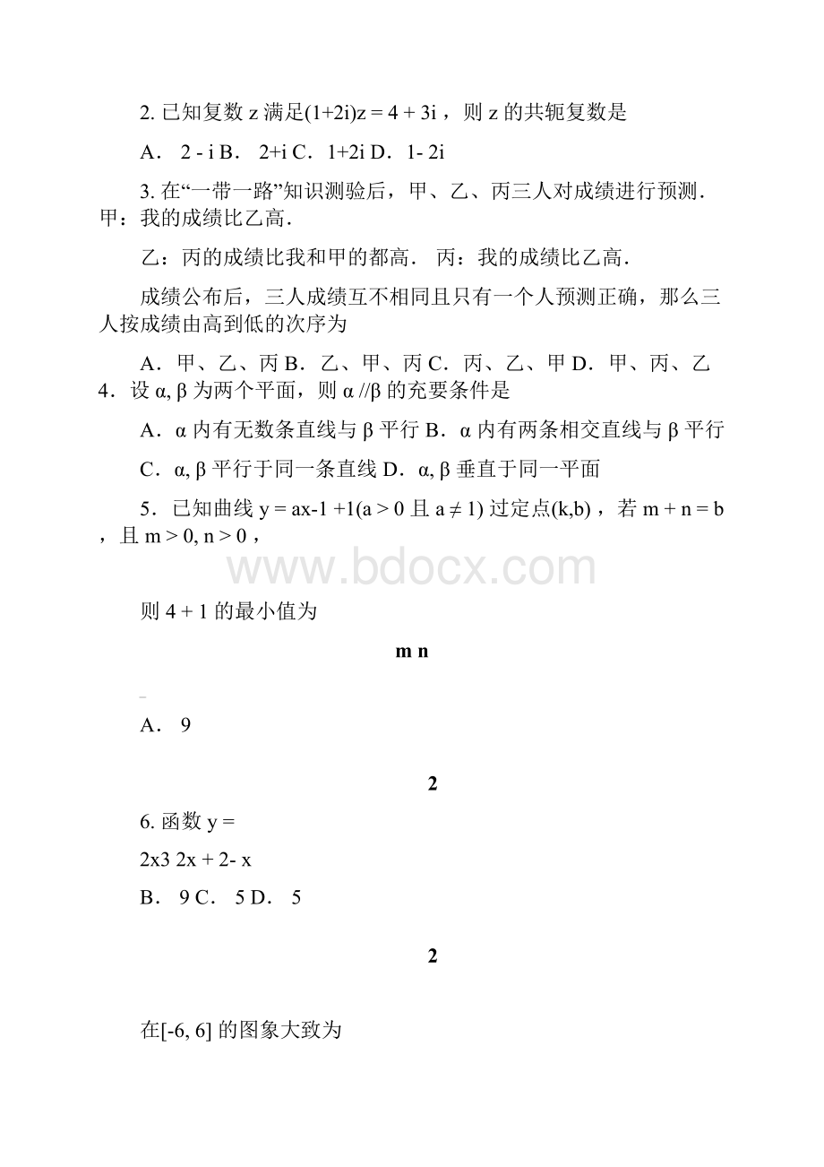 淄博市高三第二次模拟数学试题含答案上课讲义.docx_第2页