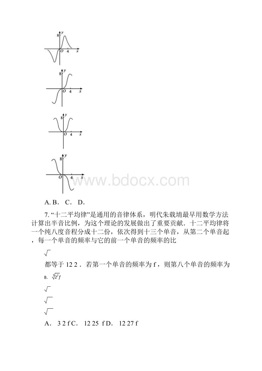 淄博市高三第二次模拟数学试题含答案上课讲义.docx_第3页
