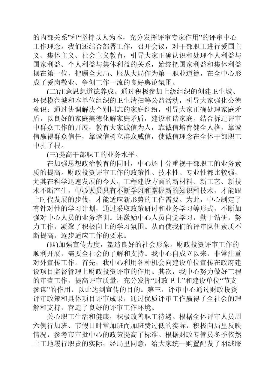 申报文明单位汇报材料.docx_第3页