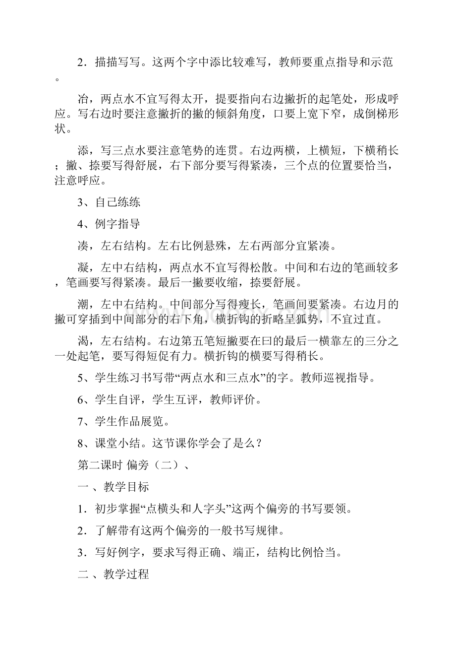 小学三年级校硬笔书法下册教案1.docx_第2页