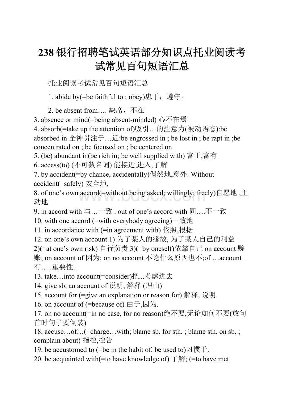 238银行招聘笔试英语部分知识点托业阅读考试常见百句短语汇总.docx