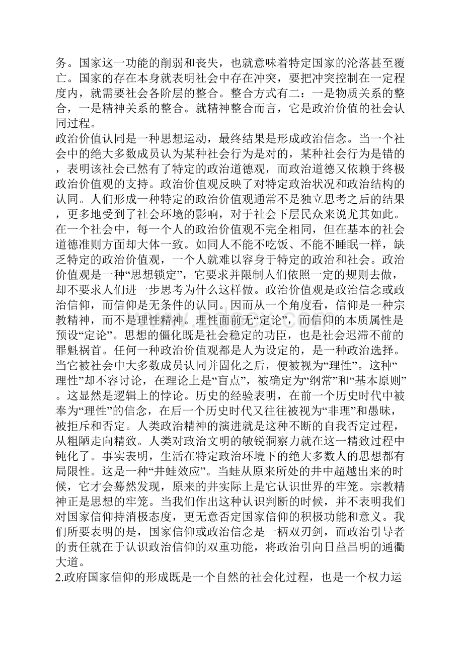 中国古代国教的逻辑结构和定义一.docx_第2页