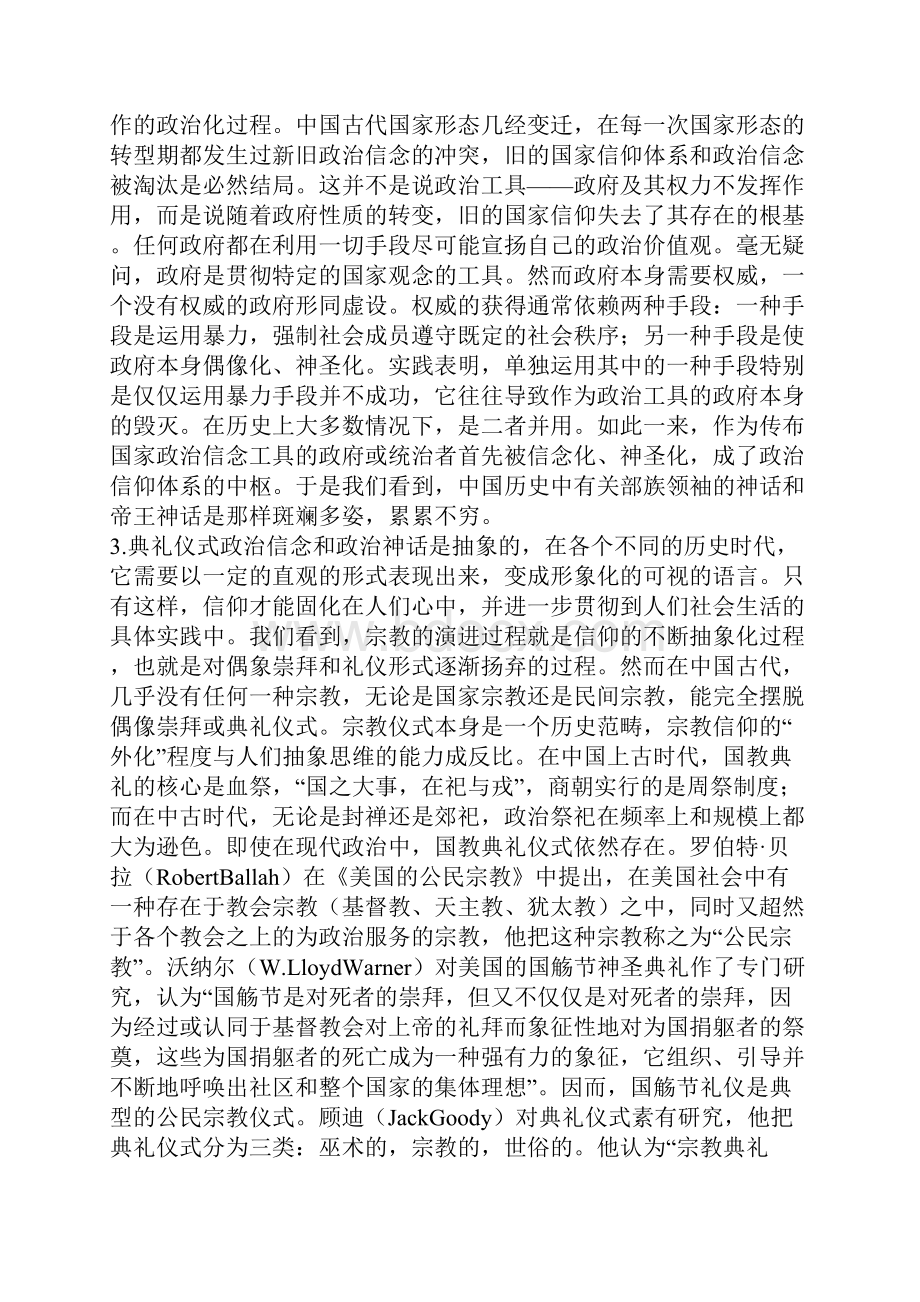 中国古代国教的逻辑结构和定义一.docx_第3页