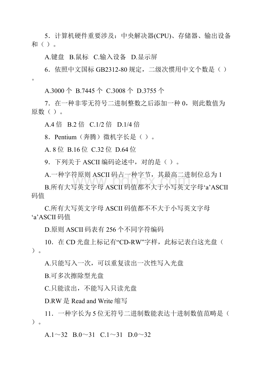 大学计算机基础理论测试题题库单项选择题及答案.docx_第2页